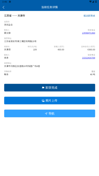 淮港智联司机端