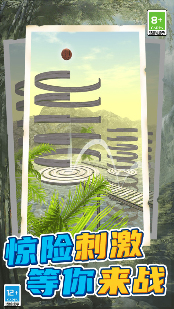 球球滚动大冒险1