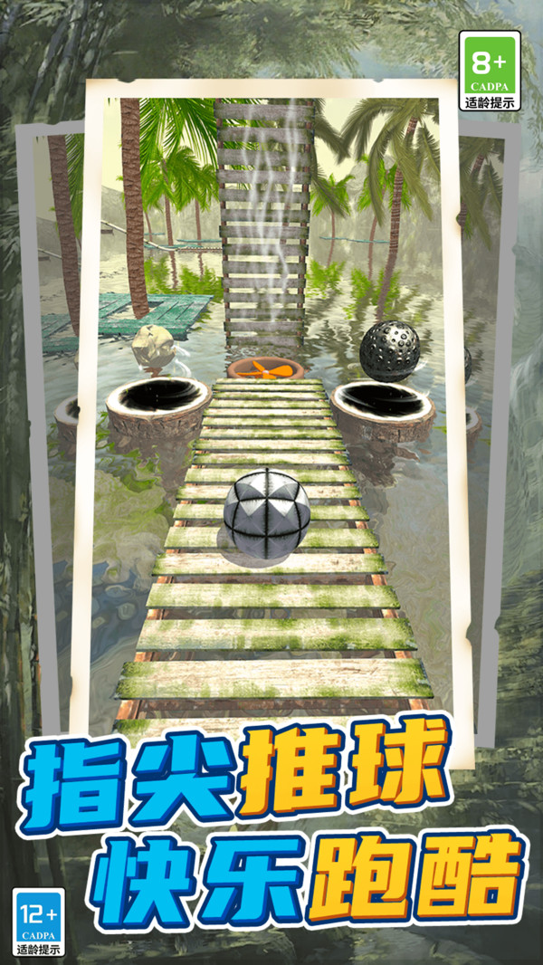 球球滚动大冒险2
