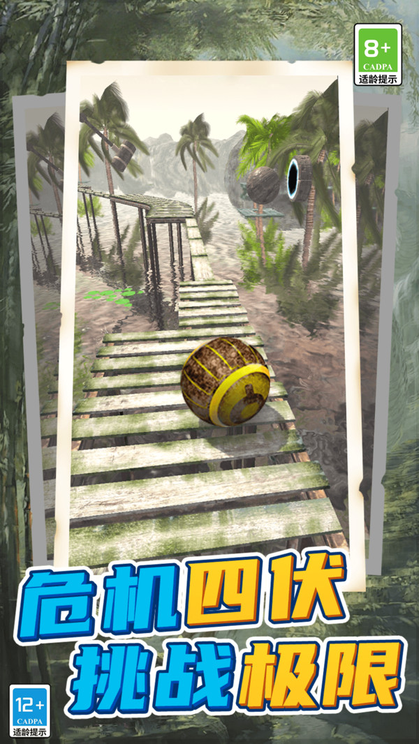 球球滚动大冒险3