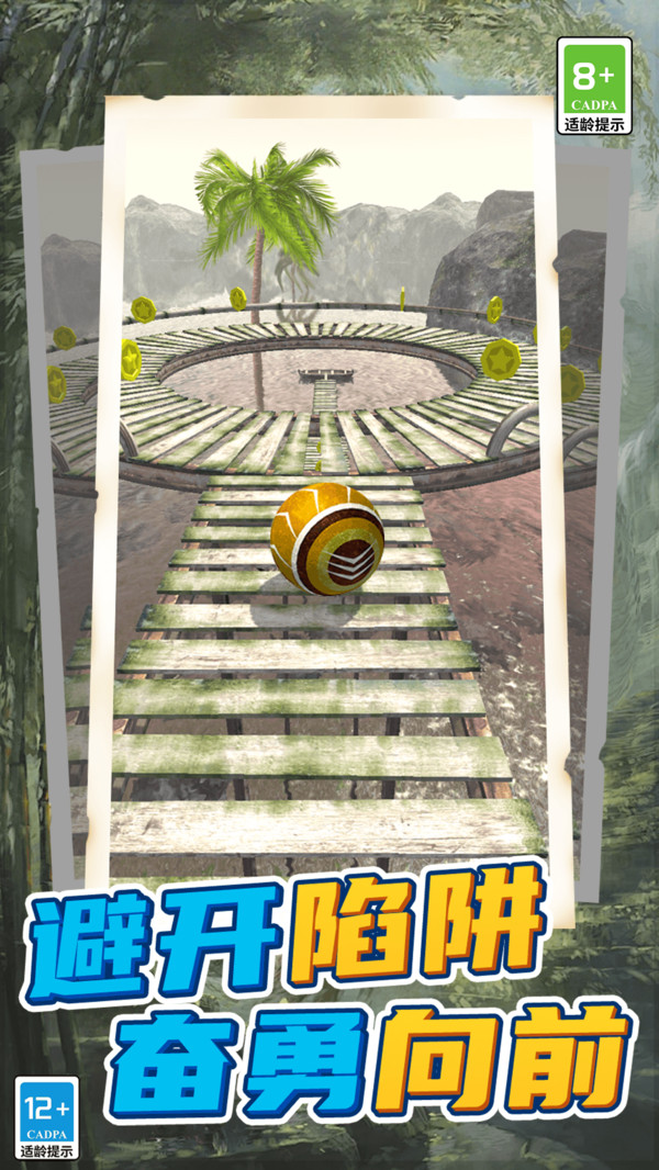 球球滚动大冒险4