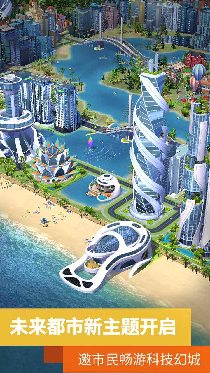 模拟城市：建设4