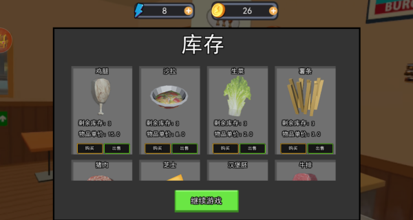 小吃店模拟经营