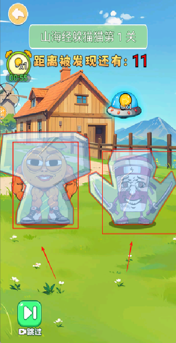 躲猫猫生存