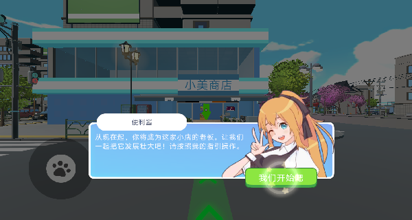 开个大超市模拟器