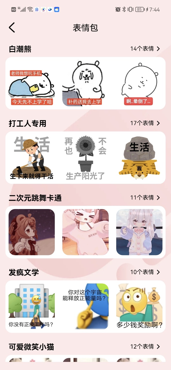 甜蜜恋爱聊天小帮手1