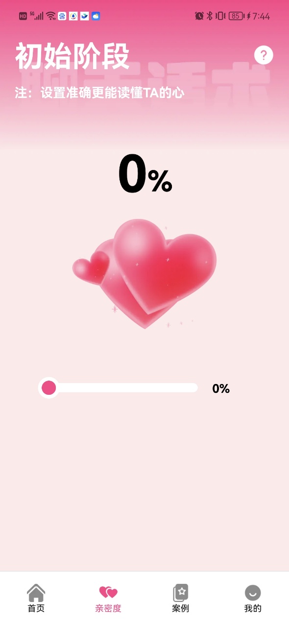 甜蜜恋爱聊天小帮手2