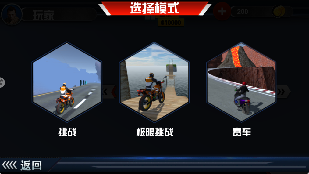 3D摩托车驾驶模拟1