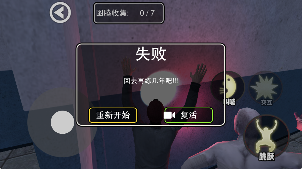 尖叫才能跑恐怖版