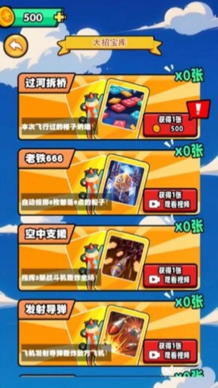 棋盘飞越智能边界2