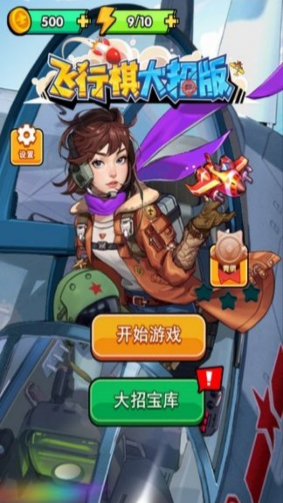 棋盘飞越智能边界3