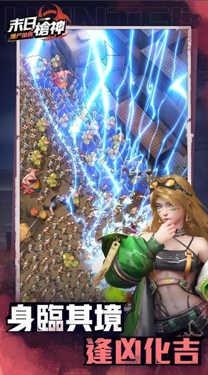 末日枪神僵尸风暴1