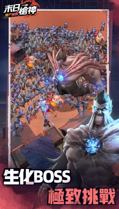 末日枪神僵尸风暴3