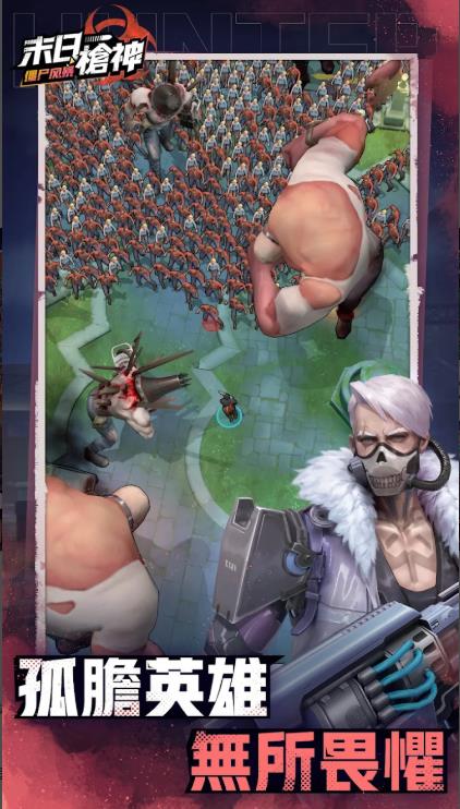 末日枪神僵尸风暴4