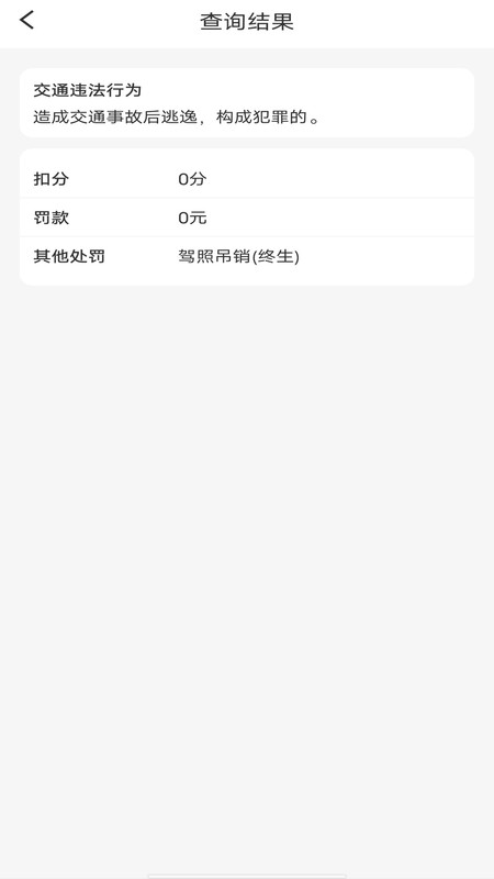 交通违章信息通2