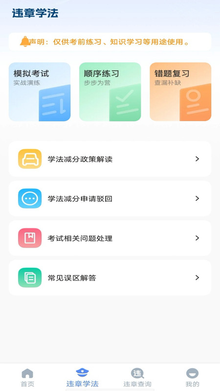 交通违章信息通4