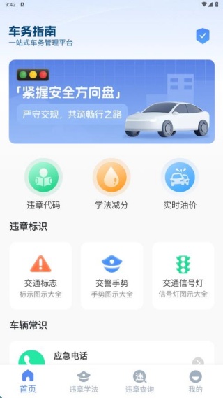 交通违章信息通