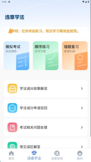 交通违章信息通