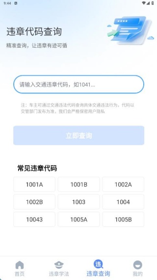 交通违章信息通