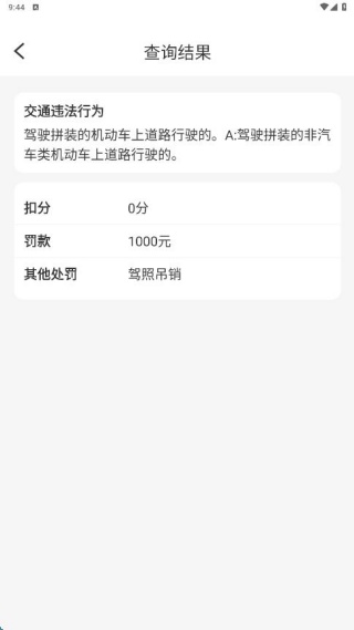 交通违章信息通