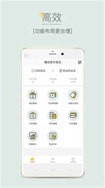 蜀信e惠生活商户版1