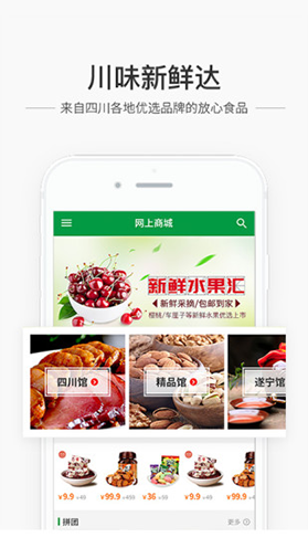 蜀信e惠生活商户版3