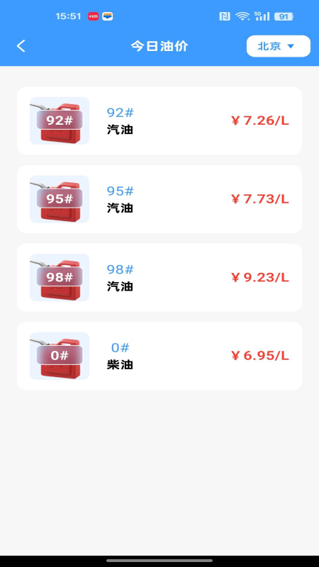 高速ETC畅行助手1