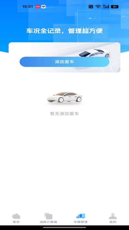 高速ETC畅行助手2