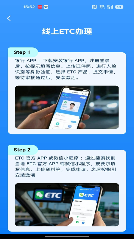 高速ETC畅行助手3