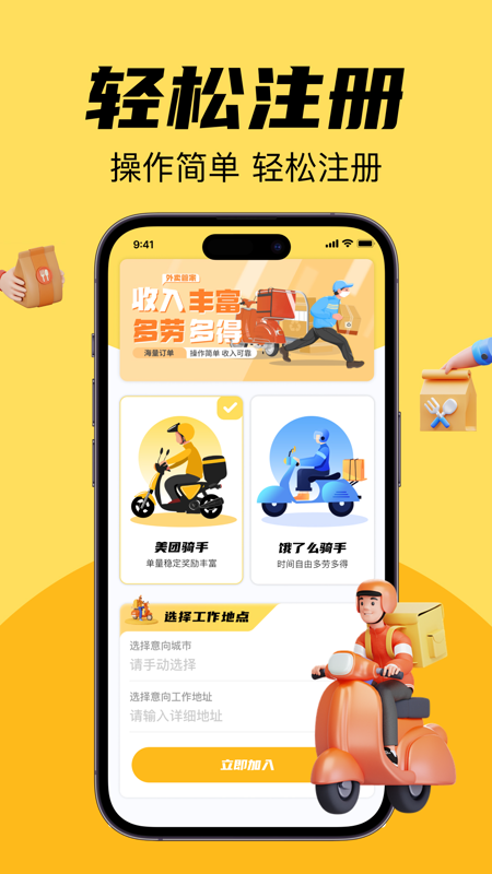 外卖跑腿众包管家1