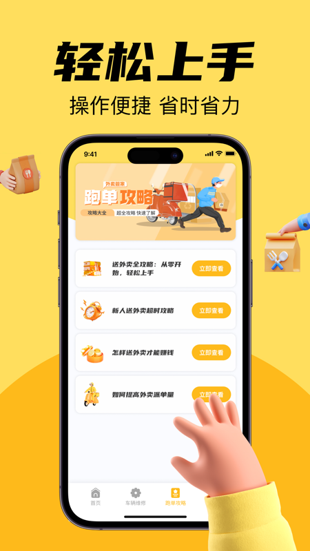 外卖跑腿众包管家2