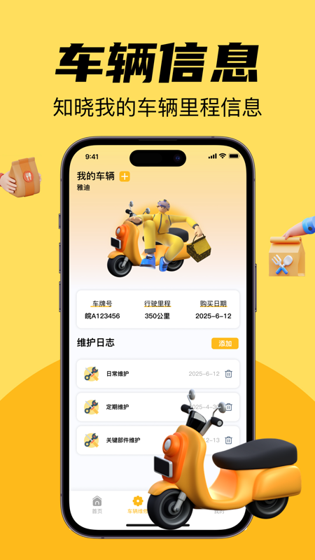 外卖跑腿众包管家3