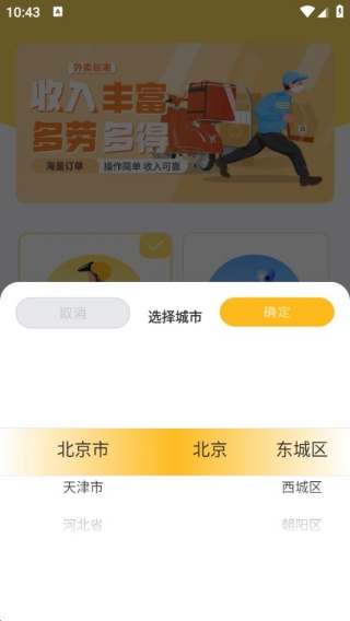 外卖跑腿众包管家