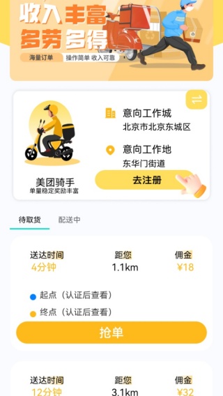 外卖跑腿众包管家