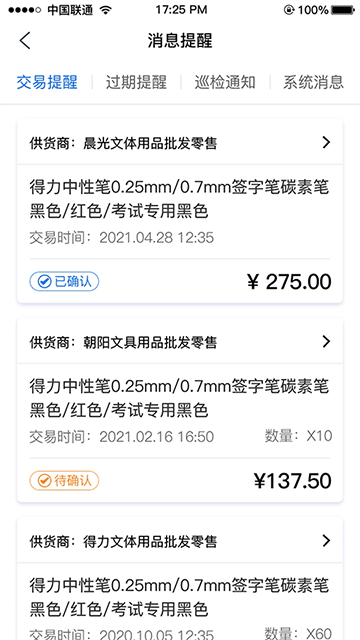 管商通大数据云平台1