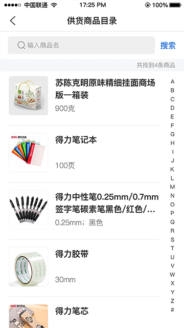 管商通大数据云平台2