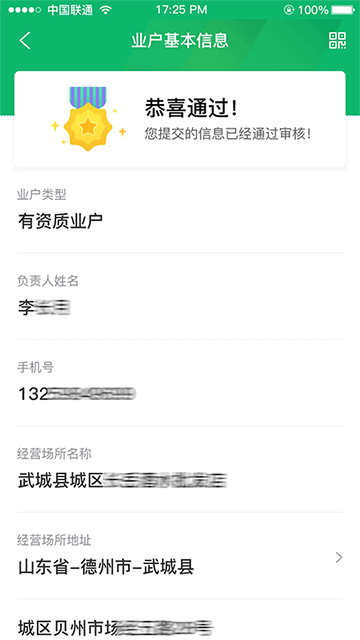 管商通大数据云平台3