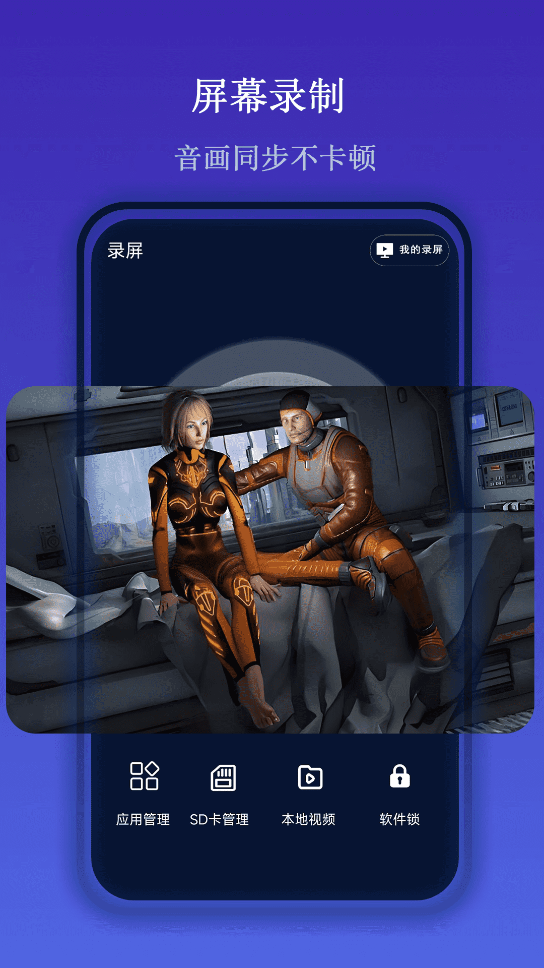 一键屏幕录制大师2