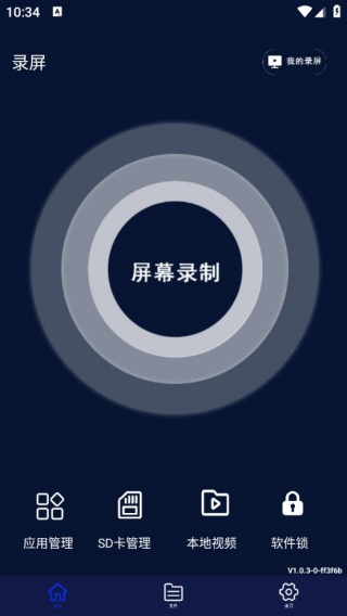 一键屏幕录制大师