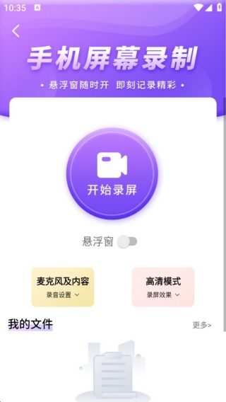 一键屏幕录制大师