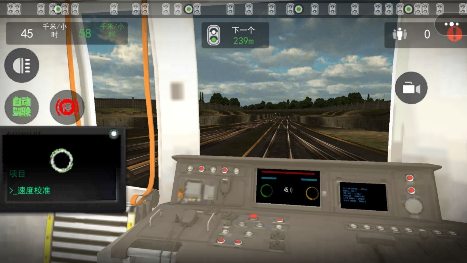 真实地铁驾驶模拟器1