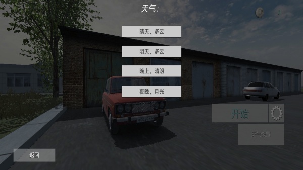 奔驰汽车驾驶模拟器