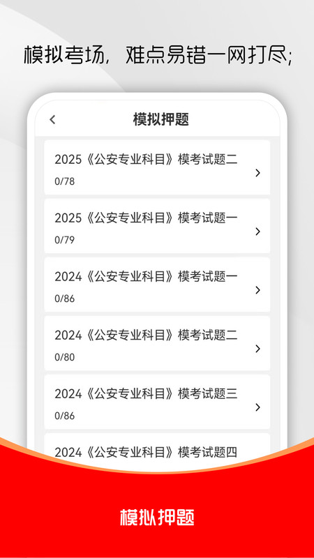 公安基础知识刷题库1