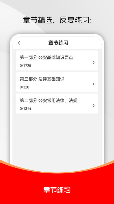 公安基础知识刷题库2