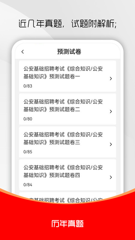 公安基础知识刷题库4