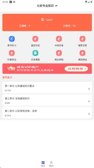 公安基础知识刷题库