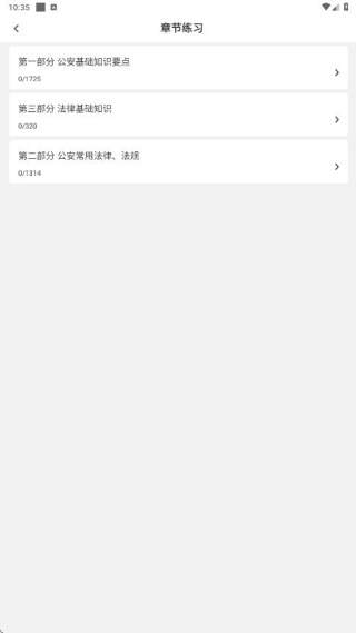 公安基础知识刷题库