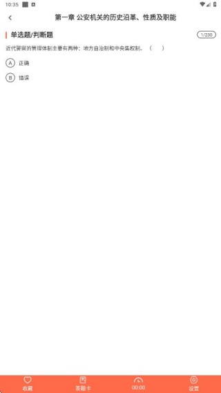 公安基础知识刷题库