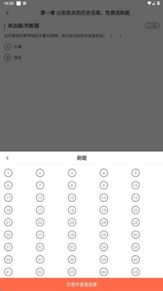 公安基础知识刷题库