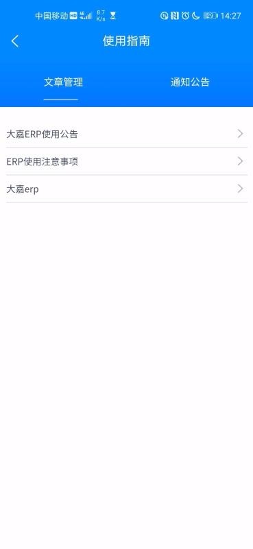 大嘉ERP3